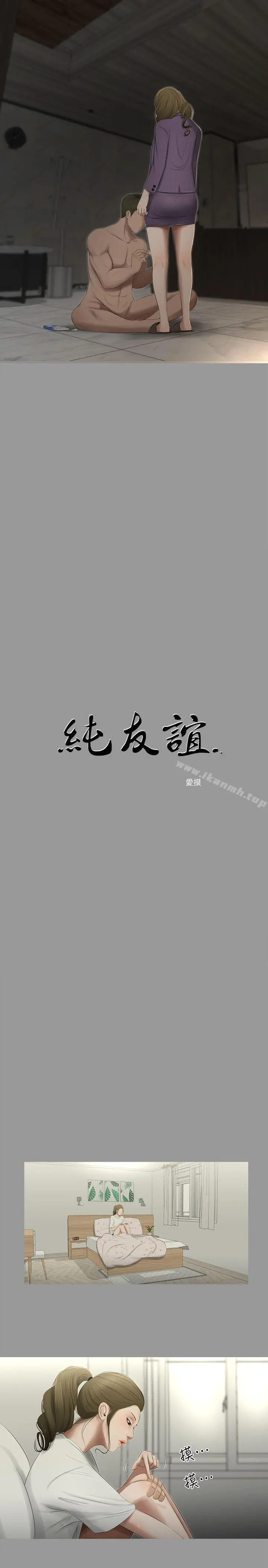 纯友谊 第19话 第4页