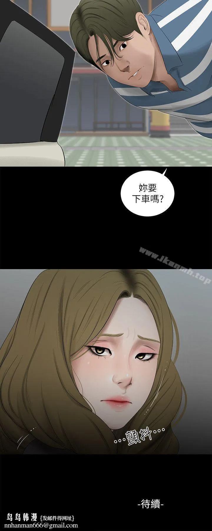 纯友谊 第19话 第20页
