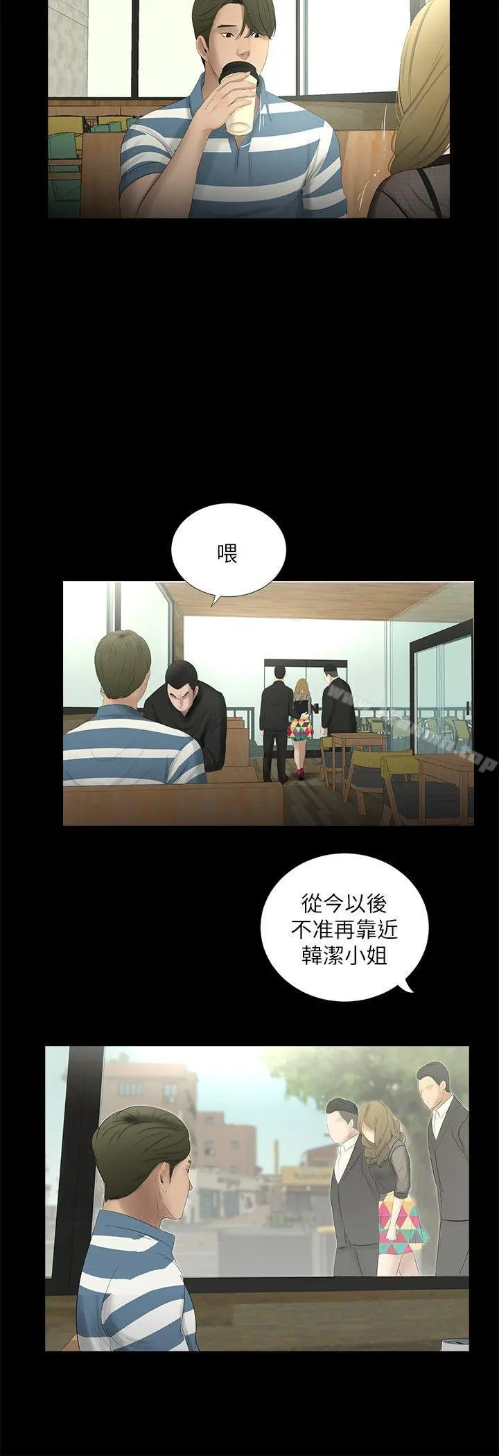 纯友谊 第19话 第17页
