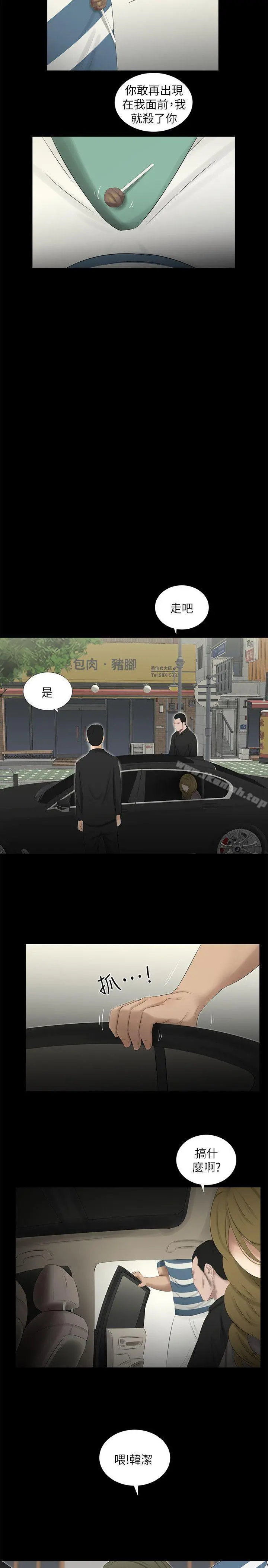 纯友谊 第19话 第19页