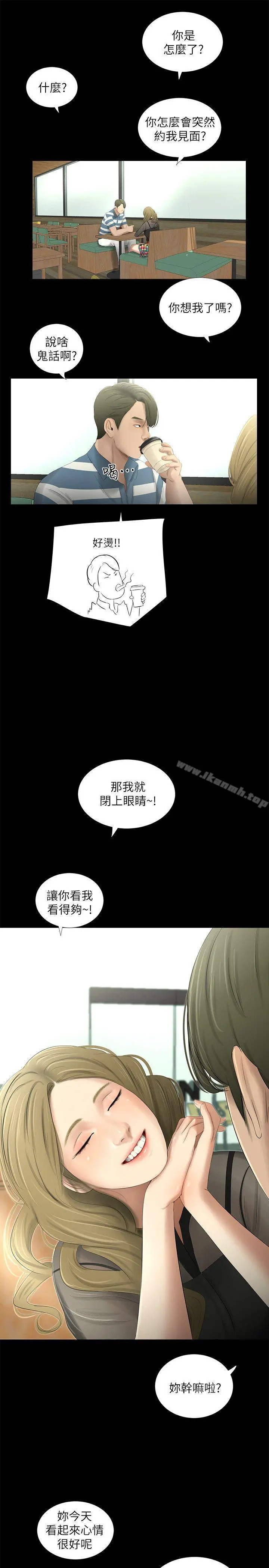 纯友谊 第19话 第15页