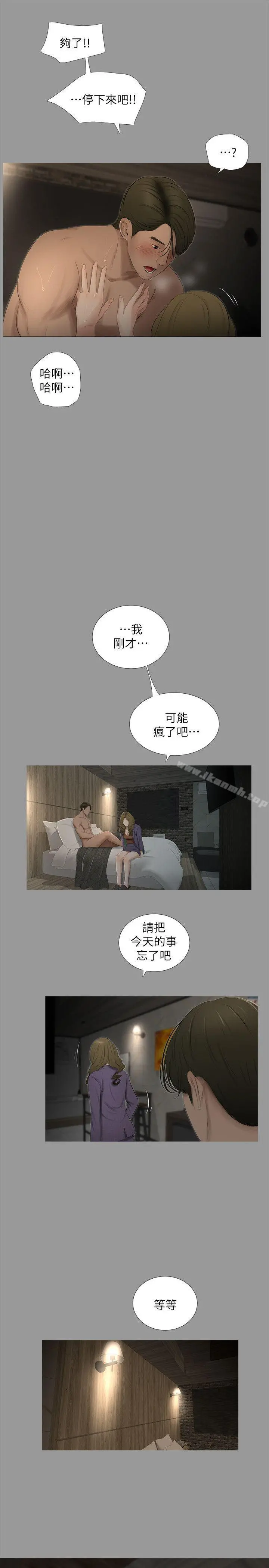 纯友谊 第19话 第3页