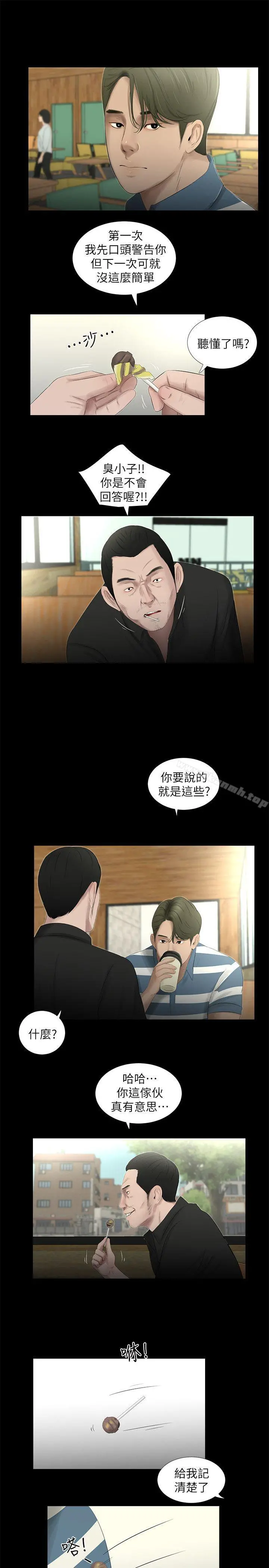 纯友谊 第19话 第18页