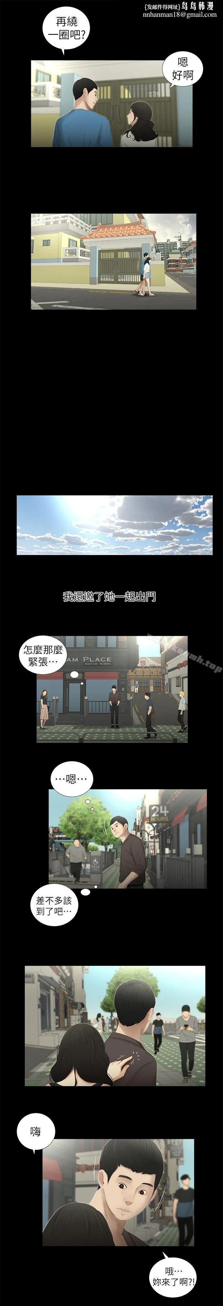 纯友谊 第12话 第8页