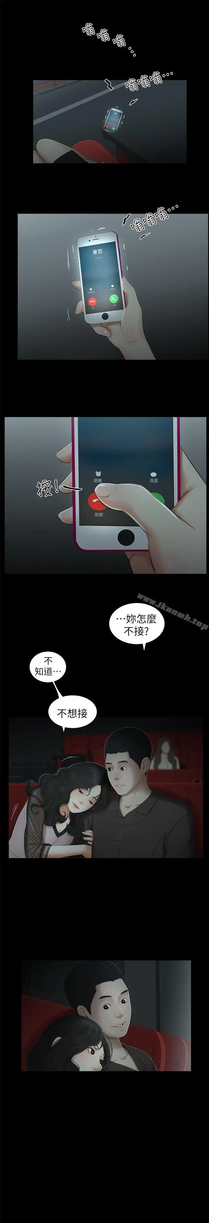 纯友谊 第12话 第11页