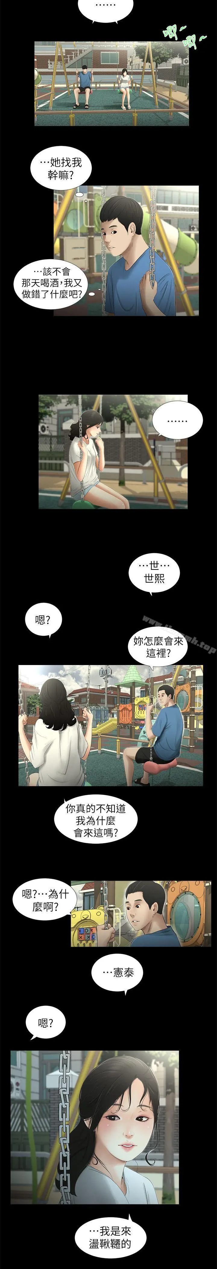 纯友谊 第12话 第3页