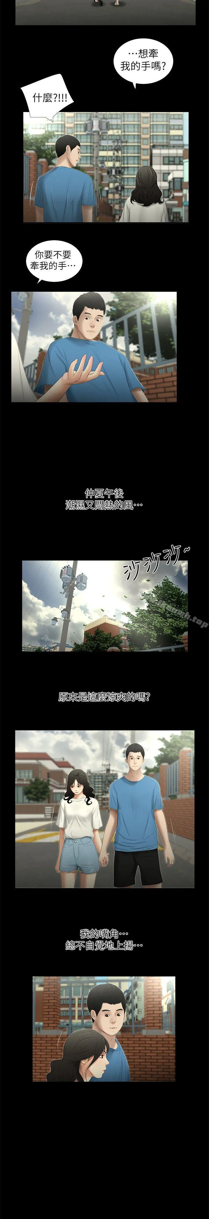 纯友谊 第12话 第6页