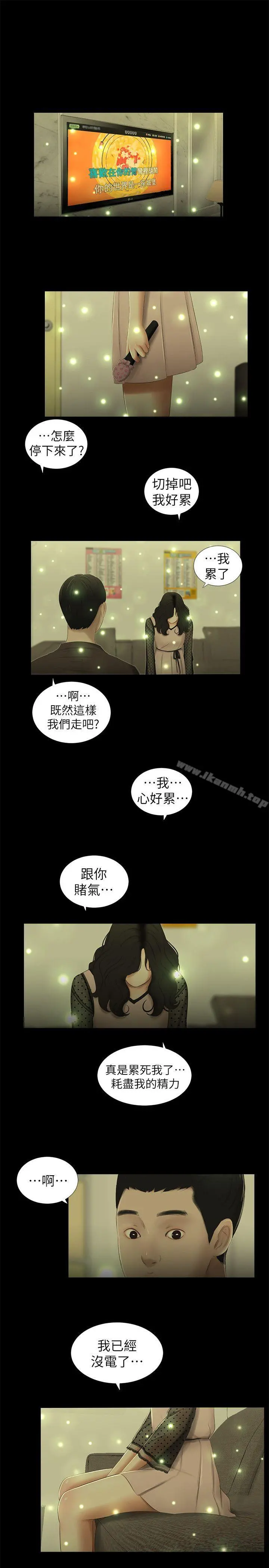 纯友谊 第12话 第14页