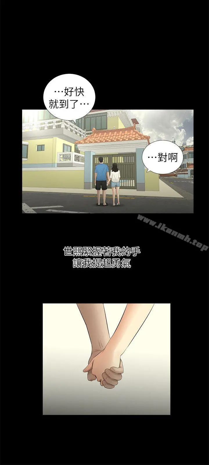 纯友谊 第12话 第7页