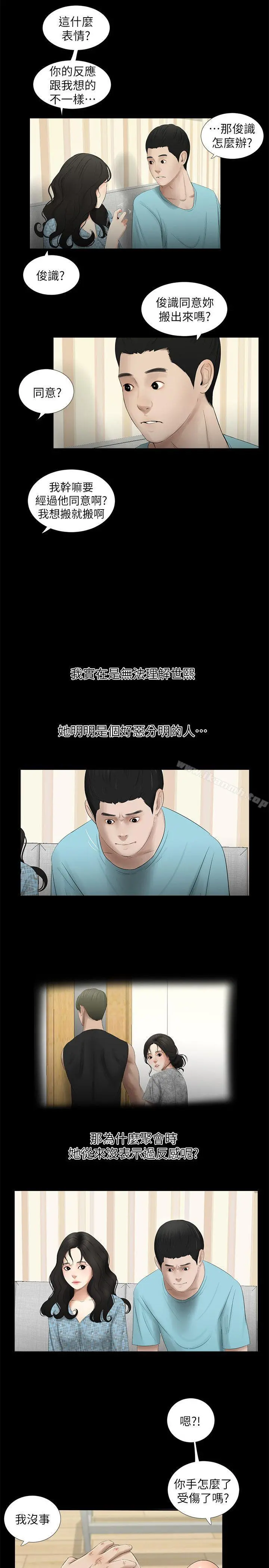 纯友谊 第16话 第6页