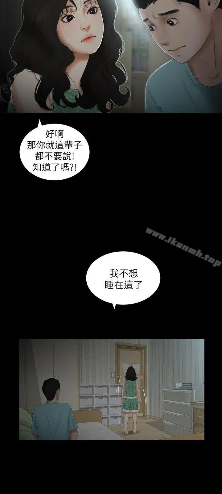 纯友谊 第16话 第14页