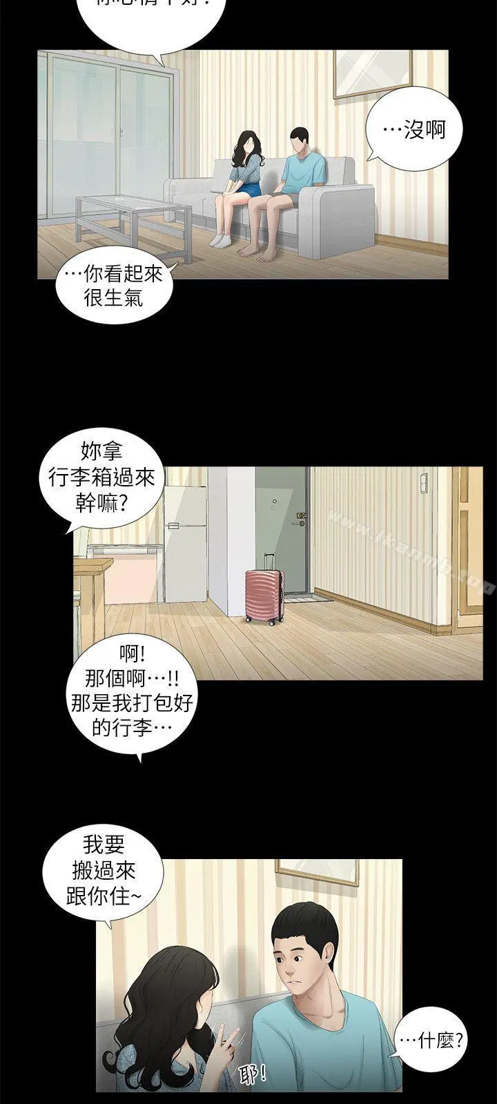 纯友谊 第16话 第5页