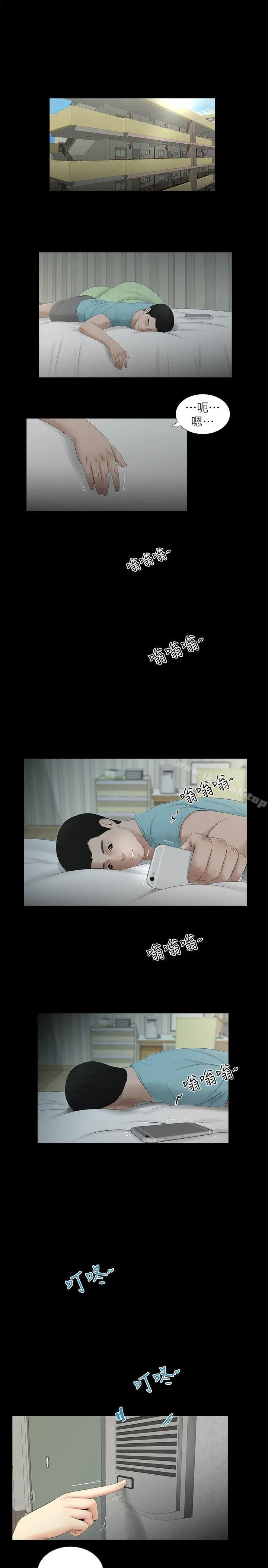 纯友谊 第16话 第3页