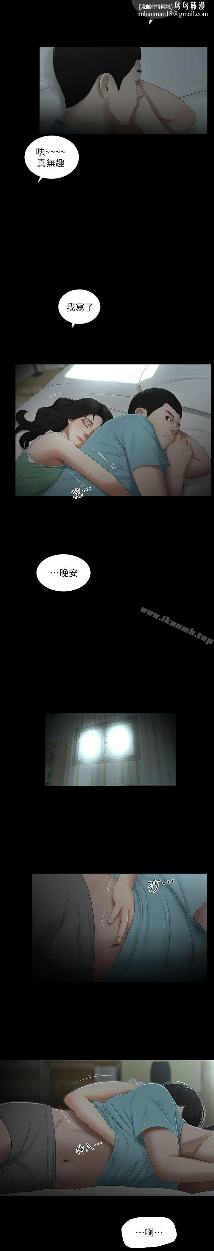 纯友谊 第16话 第10页