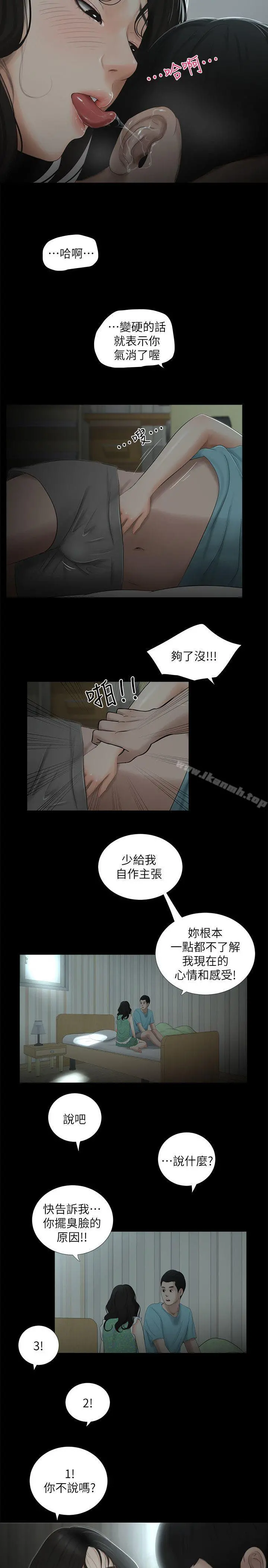 纯友谊 第16话 第13页