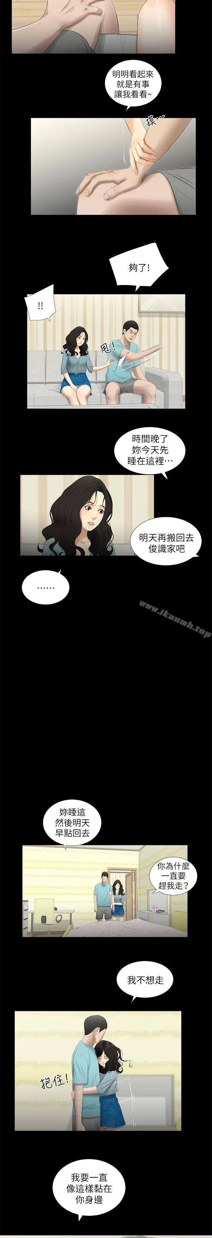 纯友谊 第16话 第7页