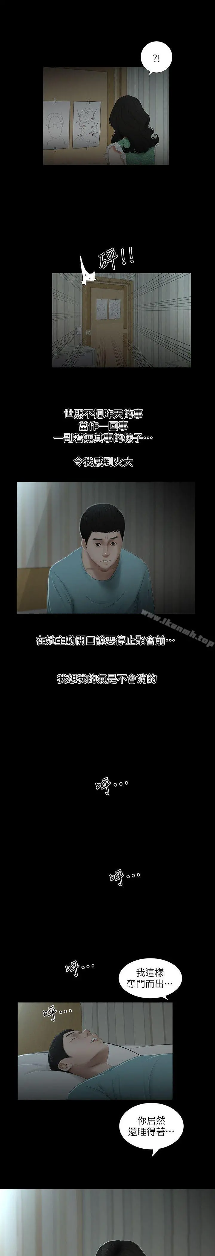 纯友谊 第16话 第15页