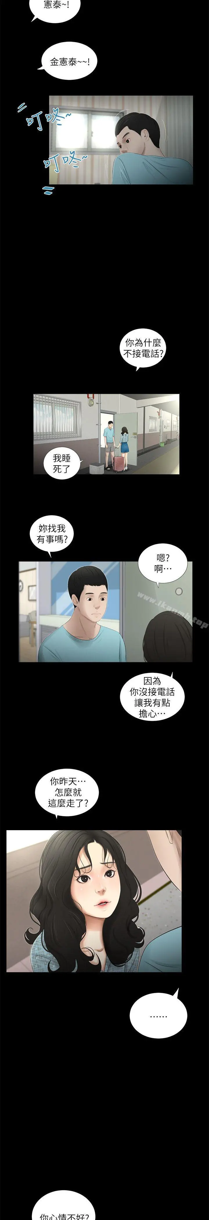 纯友谊 第16话 第4页