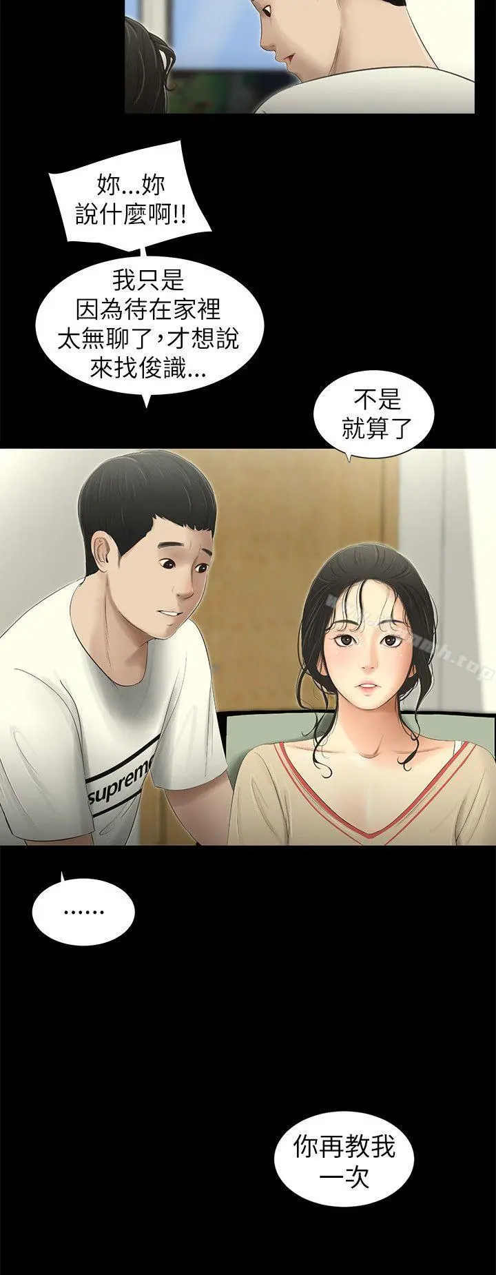 纯友谊 第3话 第3页