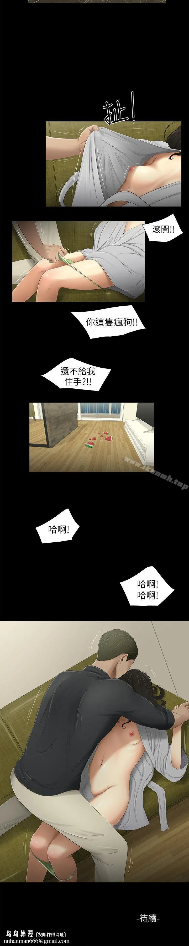 纯友谊 第3话 第17页
