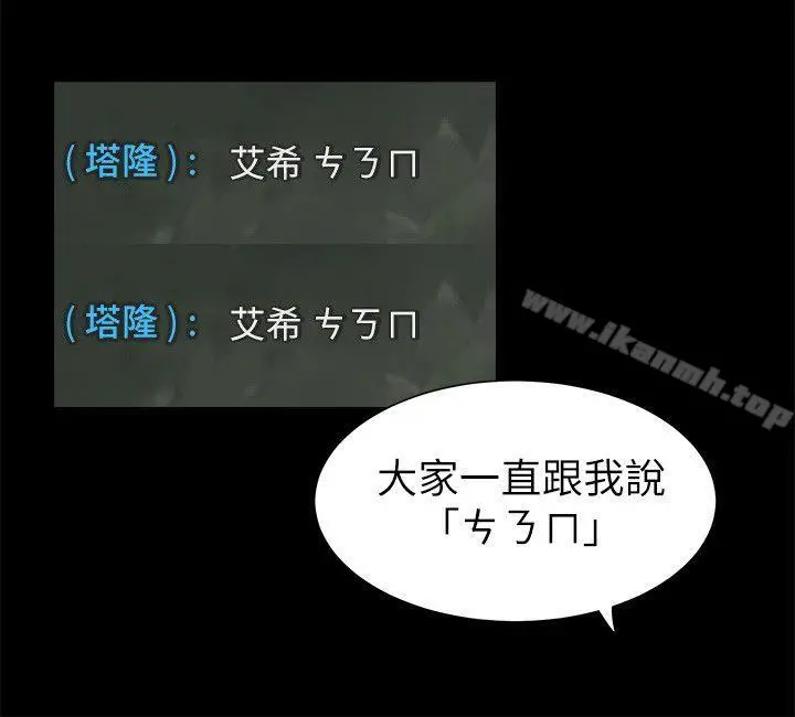 纯友谊 第3话 第5页
