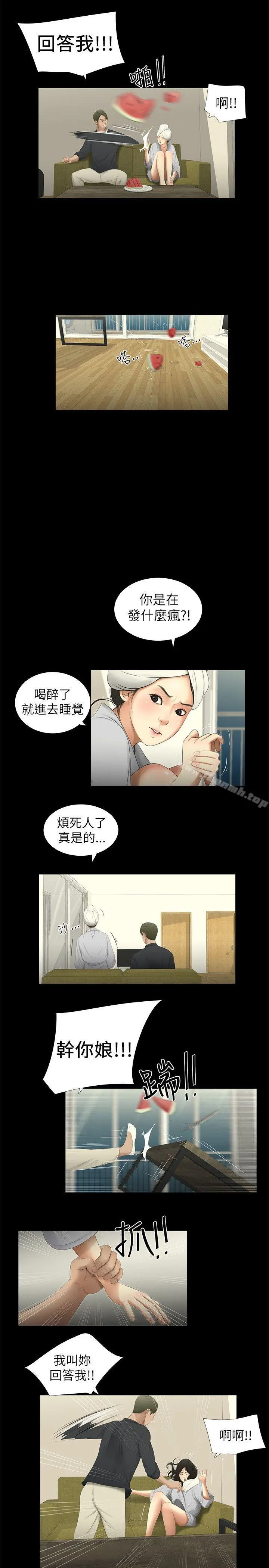 纯友谊 第3话 第16页
