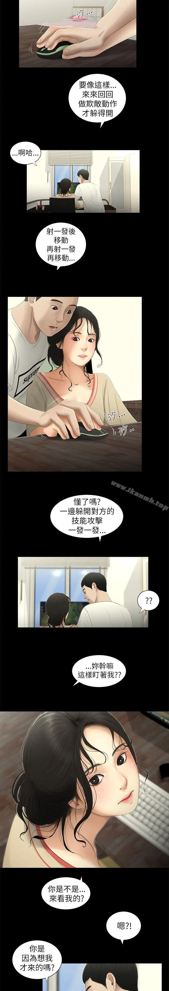 纯友谊 第3话 第2页