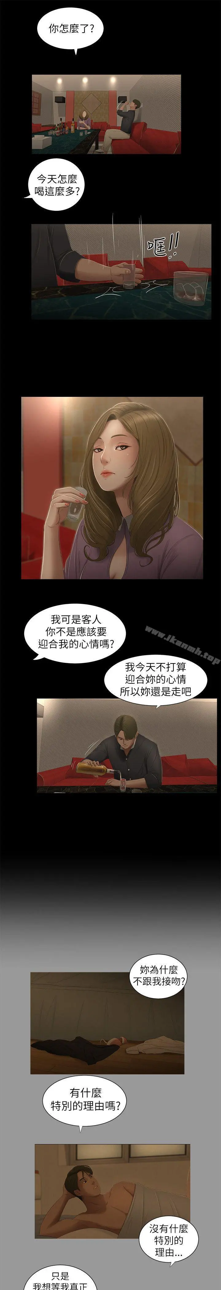 纯友谊 第3话 第12页