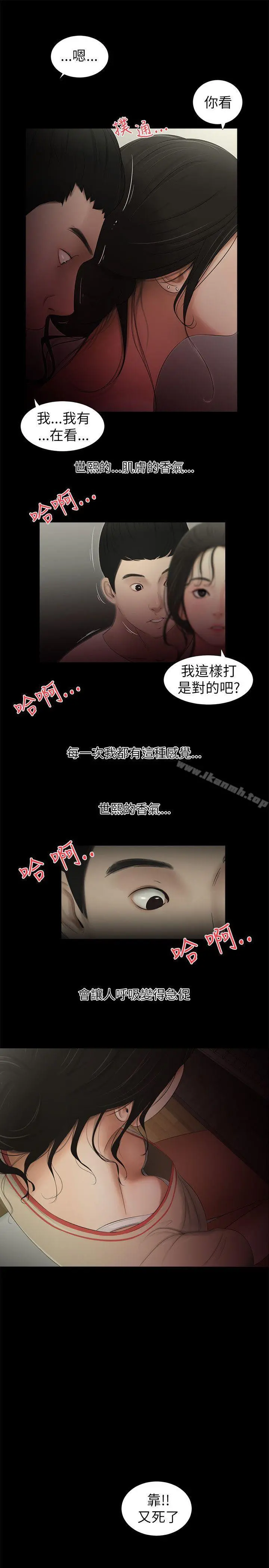 纯友谊 第3话 第4页