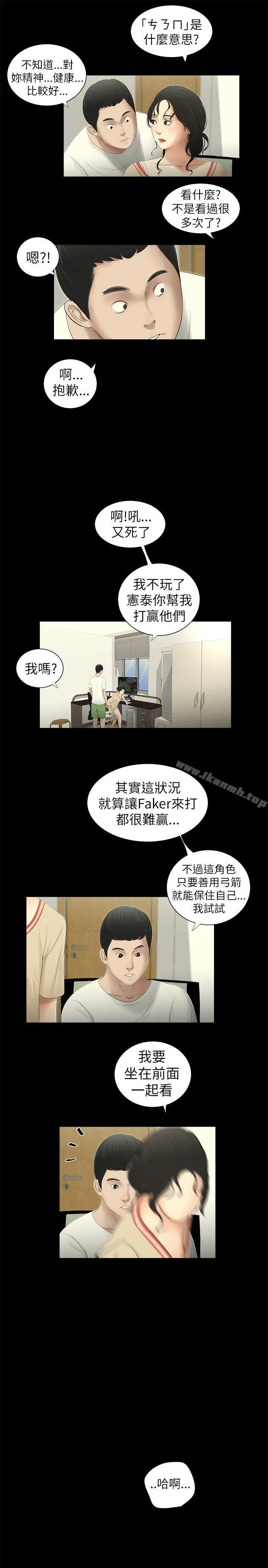 纯友谊 第3话 第6页
