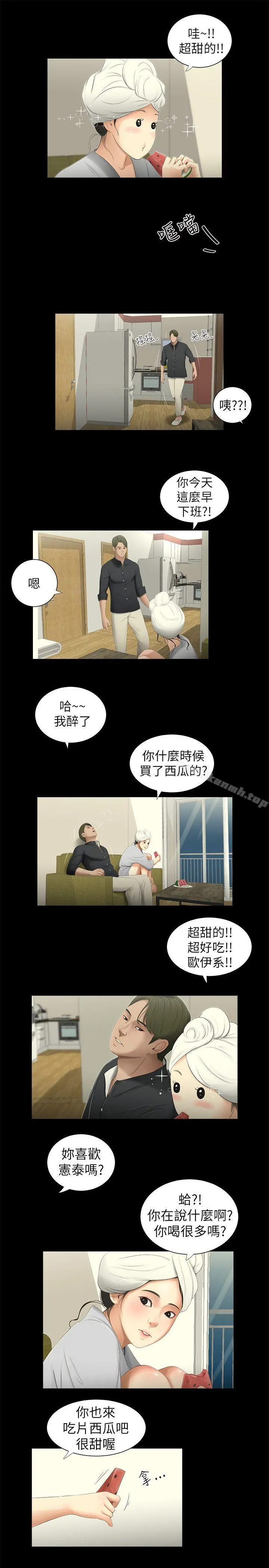 纯友谊 第3话 第15页