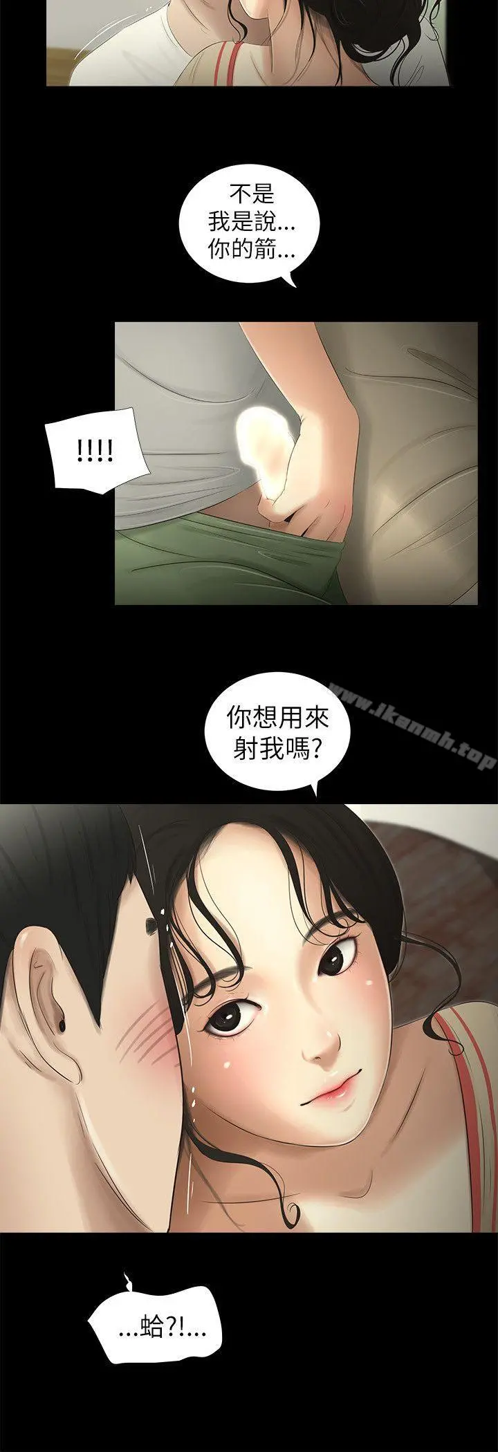 纯友谊 第3话 第8页