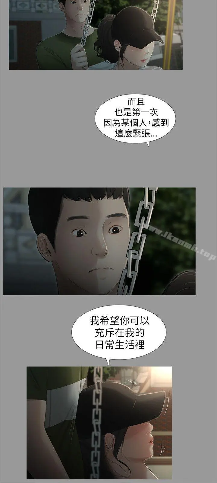纯友谊 第7话 第11页