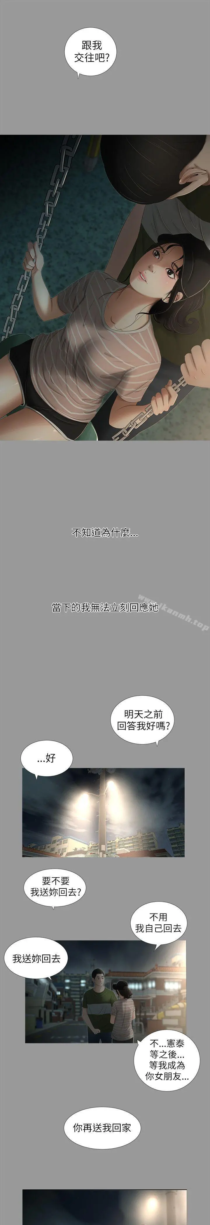 纯友谊 第7话 第12页
