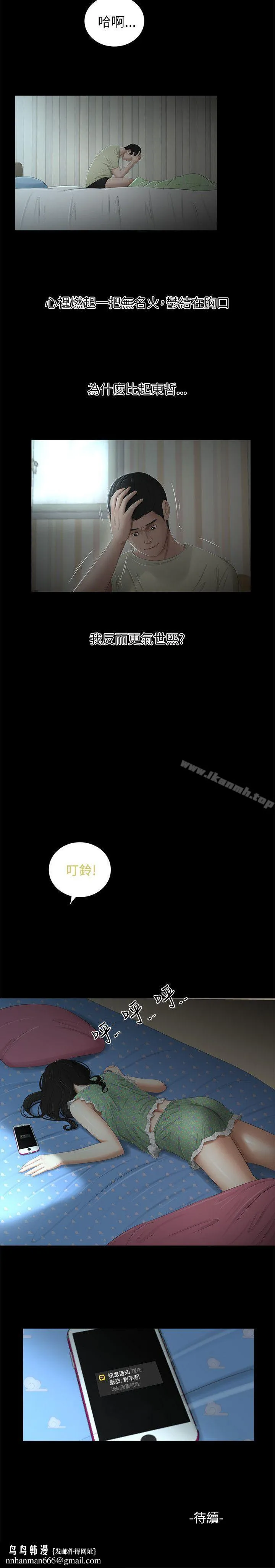 纯友谊 第7话 第17页