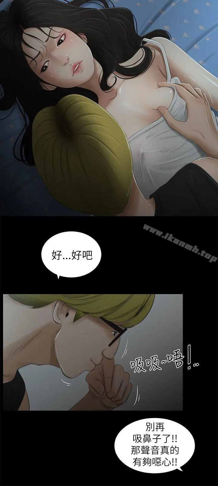 纯友谊 第7话 第14页