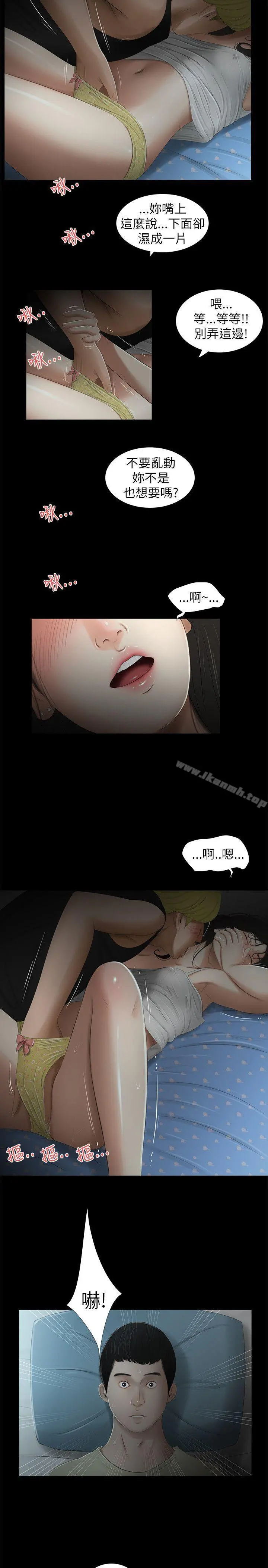 纯友谊 第7话 第16页