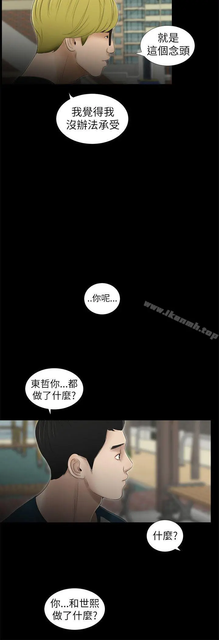 纯友谊 第7话 第5页