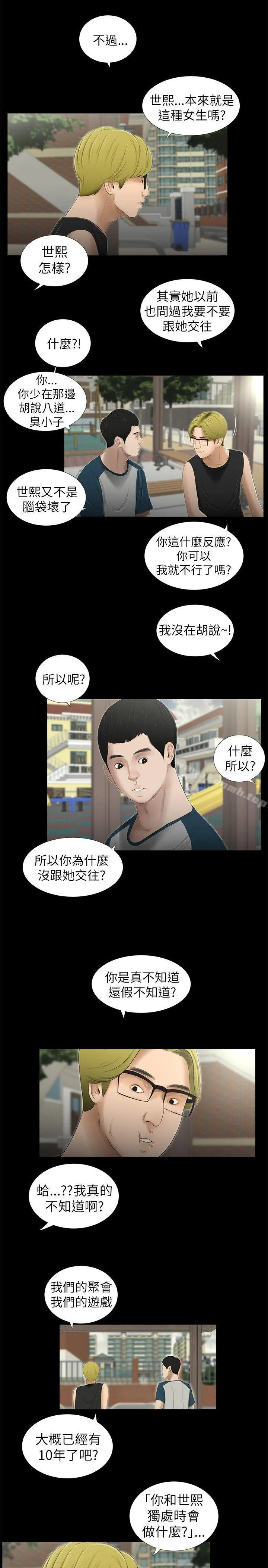 纯友谊 第7话 第4页