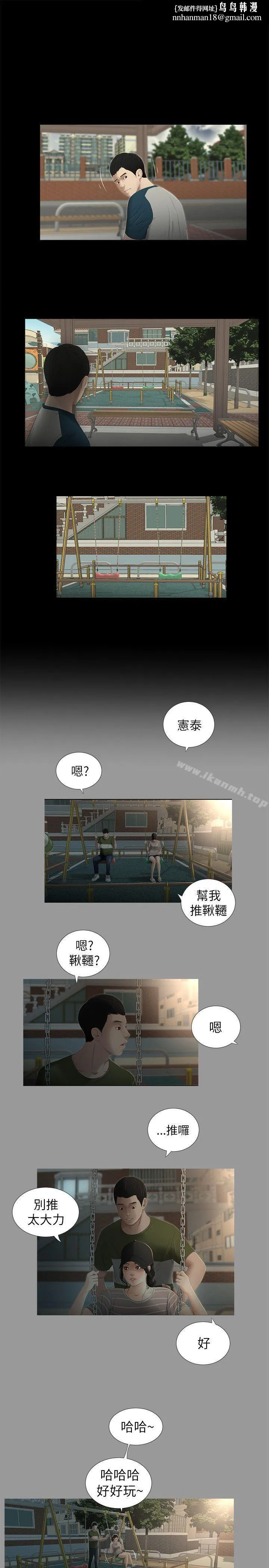 纯友谊 第7话 第9页