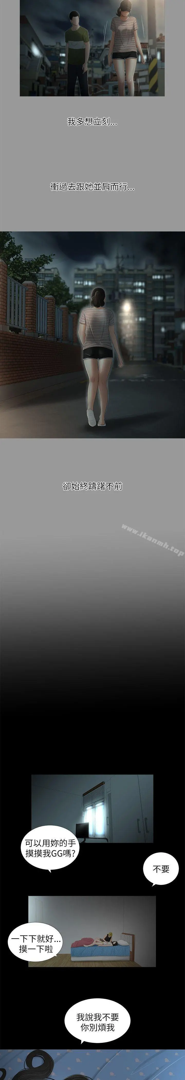 纯友谊 第7话 第13页