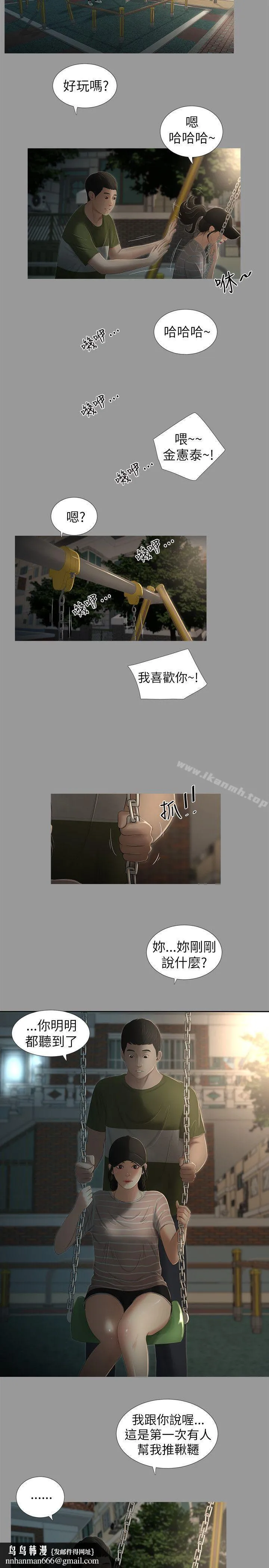 纯友谊 第7话 第10页