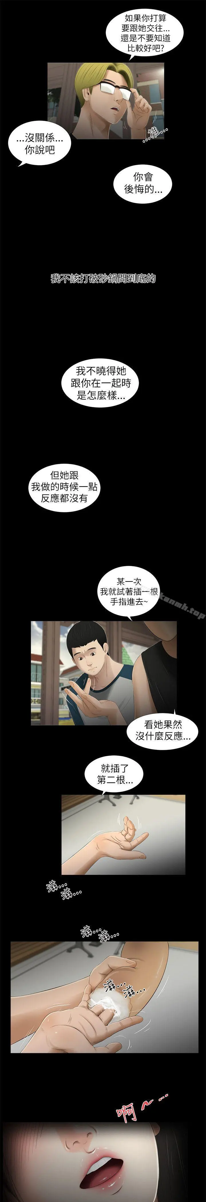纯友谊 第7话 第6页