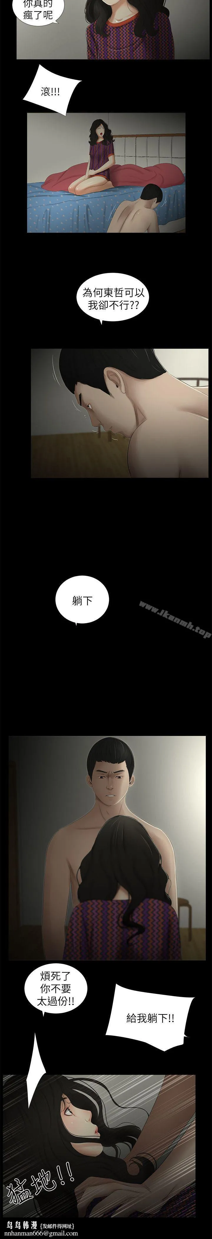 纯友谊 第9话 第10页