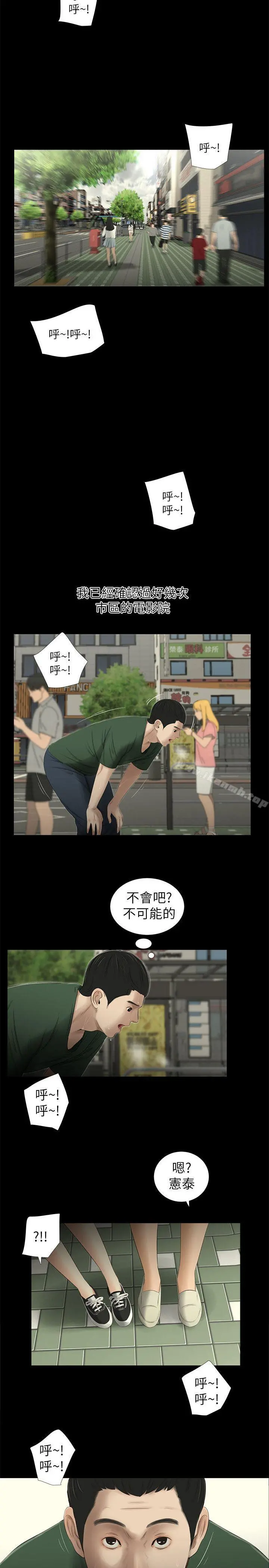 纯友谊 第9话 第16页