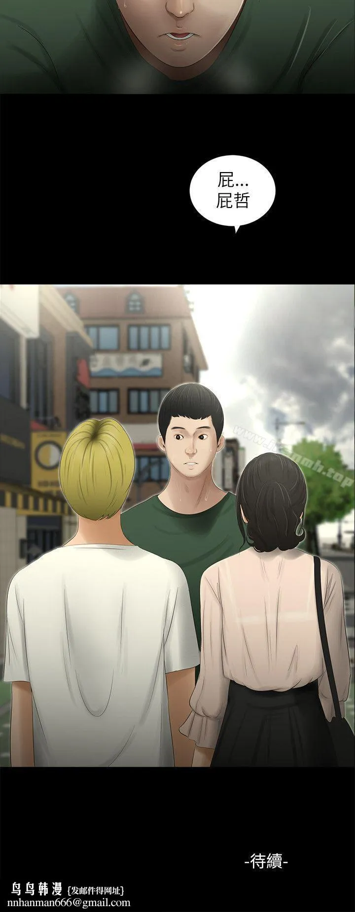 纯友谊 第9话 第17页