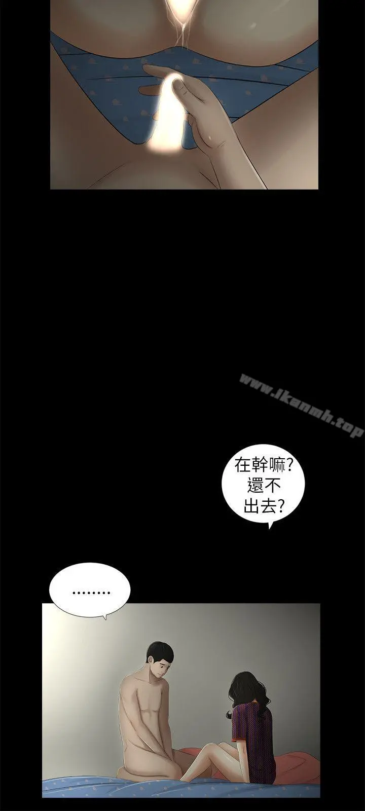 纯友谊 第9话 第8页