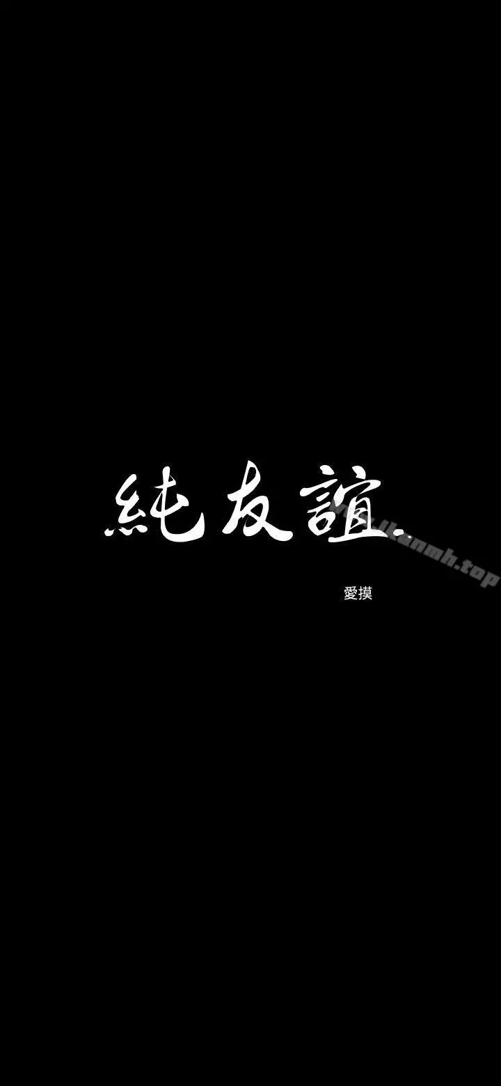 纯友谊 第9话 第2页