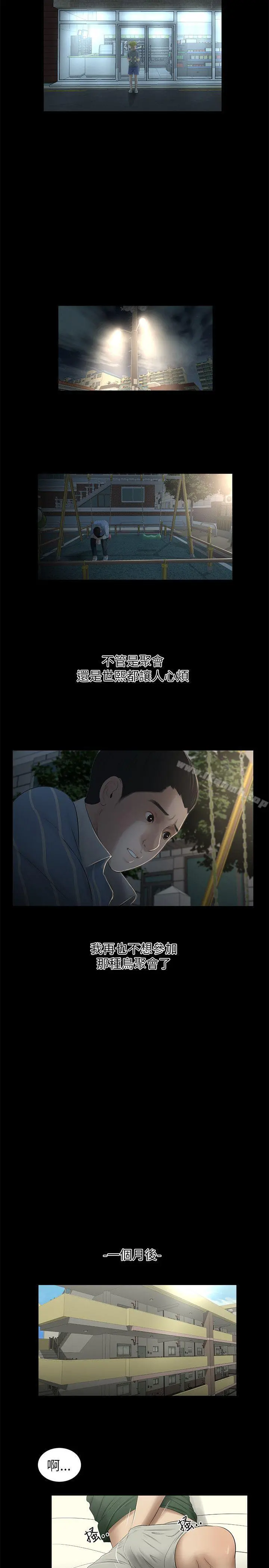 纯友谊 第9话 第13页