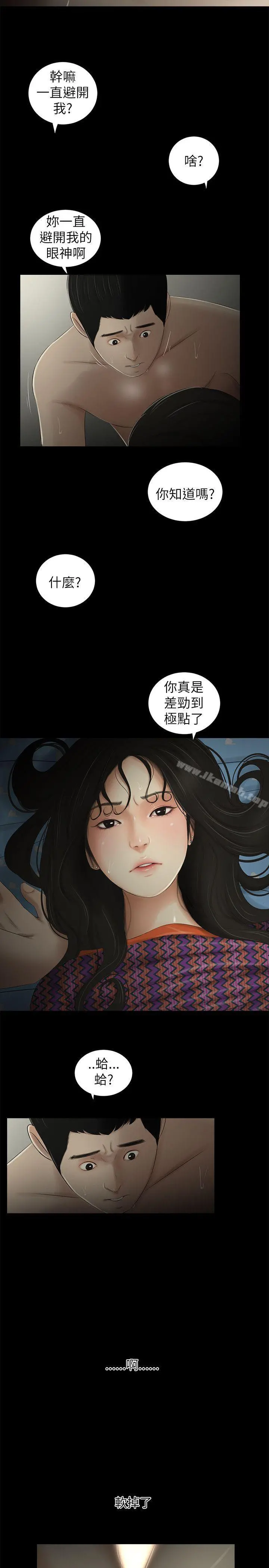纯友谊 第9话 第7页
